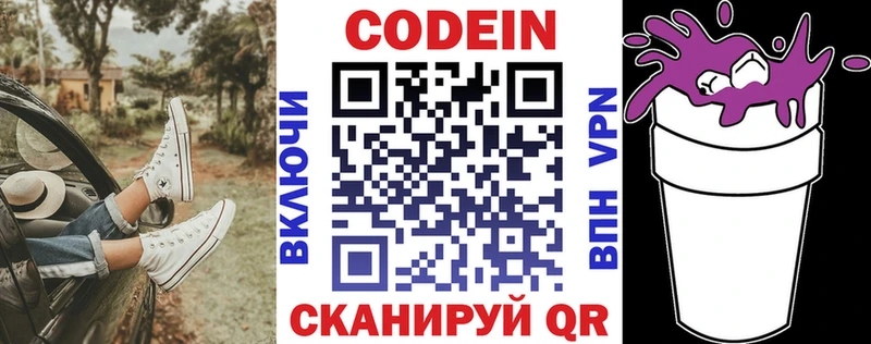 Купить закладки  Кстово  Кодеиновый сироп Lean Purple Drank 